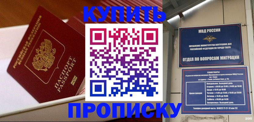 купить прописку в Вязьме